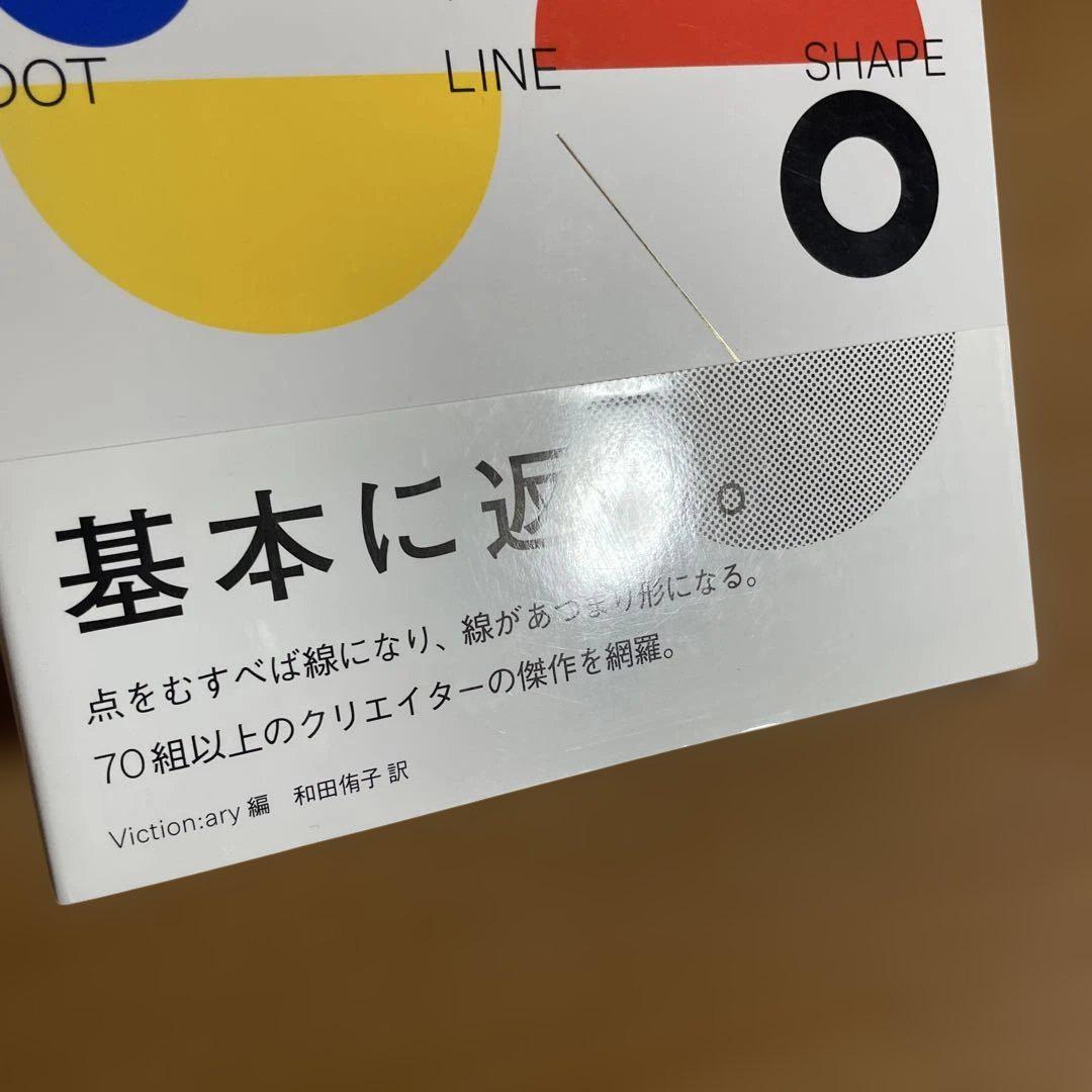 点・線・形から生まれるデザイン シンプルだけど強い!
