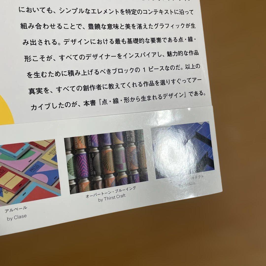 点・線・形から生まれるデザイン シンプルだけど強い!