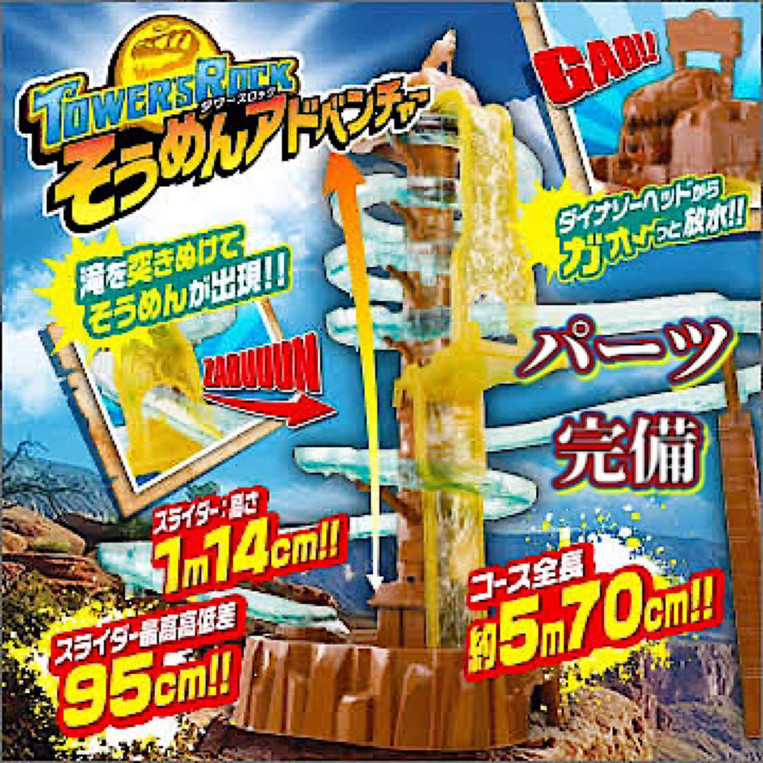 送料無料】タワーズロック そうめんアドベンチャー | 流し