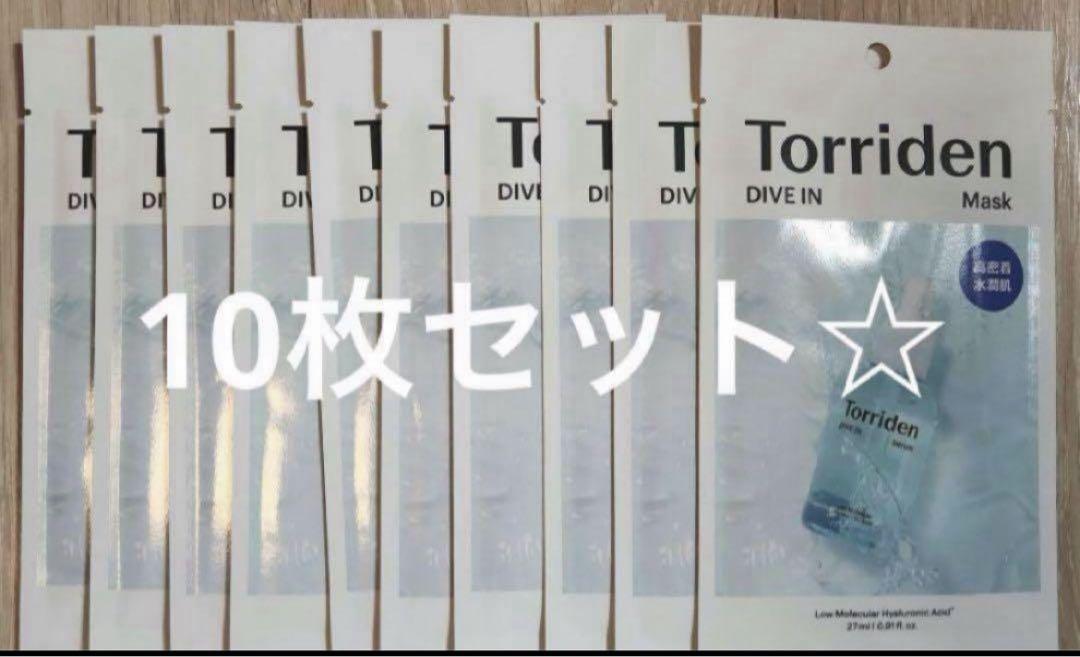 Torriden DIVE IN MASK  シートマスク10枚セット☆
