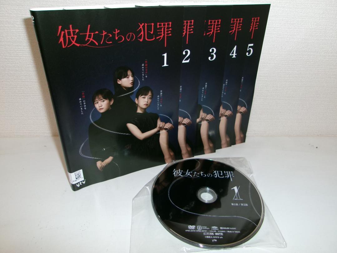DVD　彼女たちの犯罪　全5巻　新品ケース付　深川麻衣、石井杏奈、前田敦子 深川麻衣＆前田敦子＆石井杏奈「彼女たちの犯罪」ポスター完成