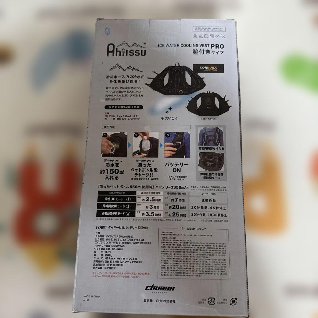 暑さ対策・冷却グッズ Ahissu ICE WATER COOLING VEST PRO