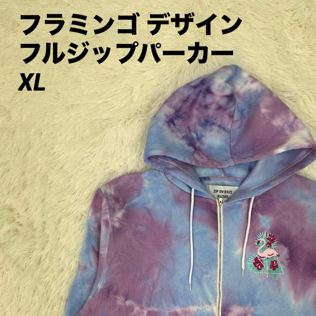 フルジップパーカー フード フラミンゴデザイン パープル/ブルー XLサイズ