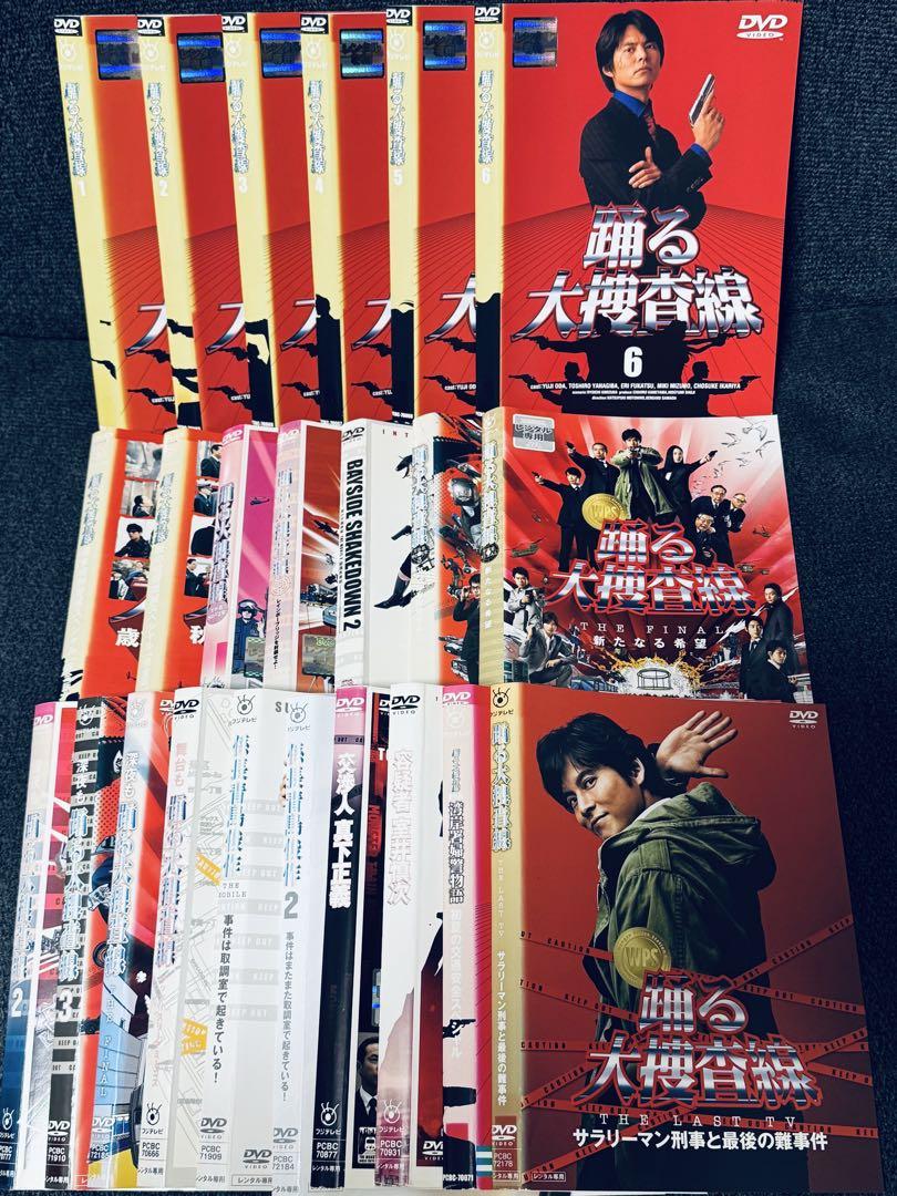 激レア DVD フルセット 踊る大捜査線 全23巻セット - メルカリ