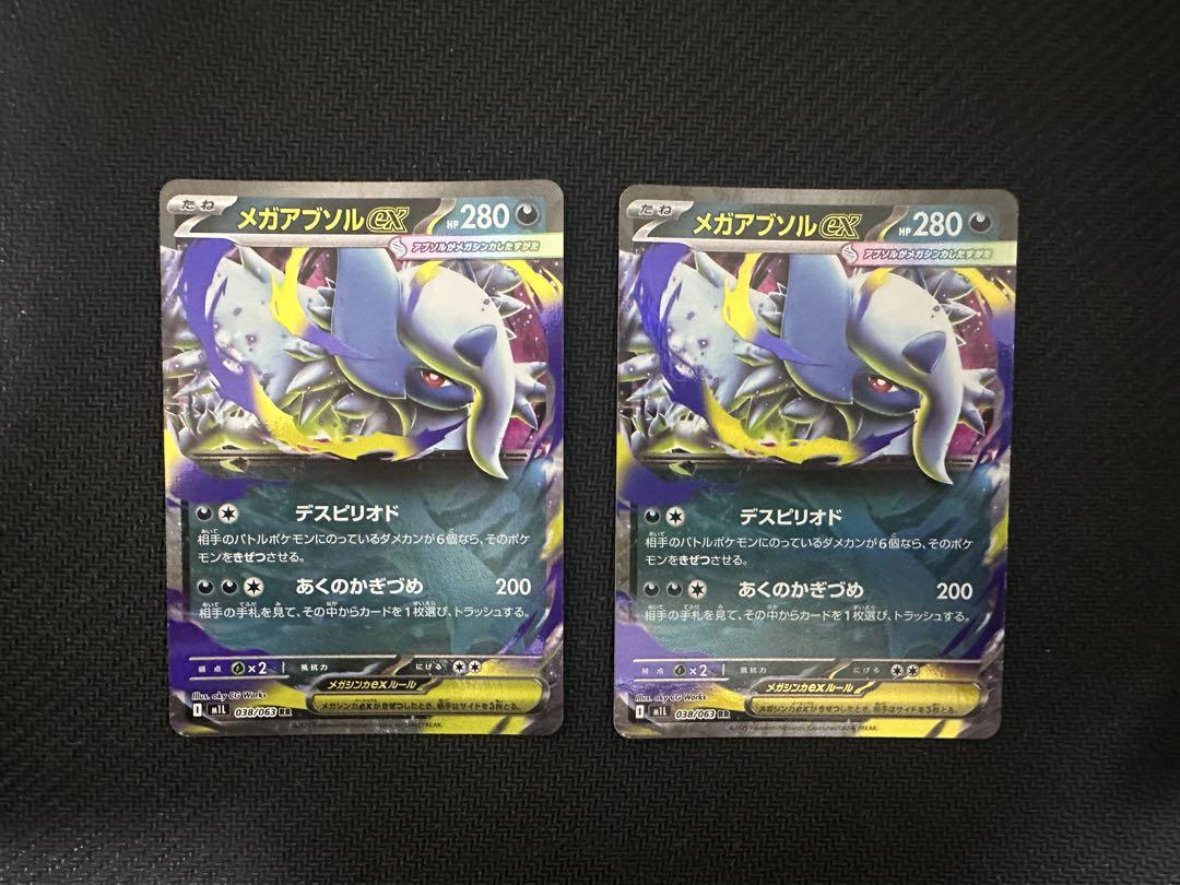 ポケモンカード メガアブソルrr2枚セット - メルカリ