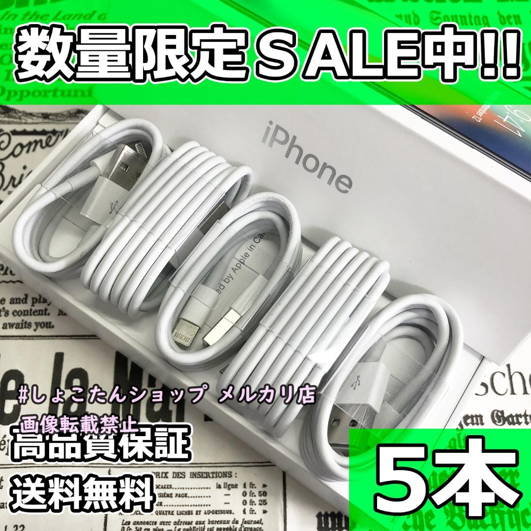 iphone 12 正規品 同等 充電機ライトニング ケーブル 5本