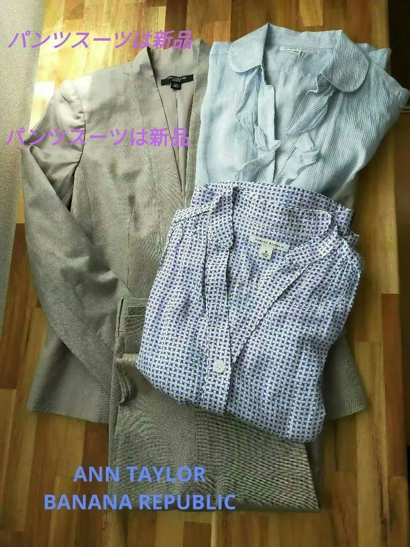 ANN TAYLORパンツスーツ、BANANA　REPUBLICブラウス