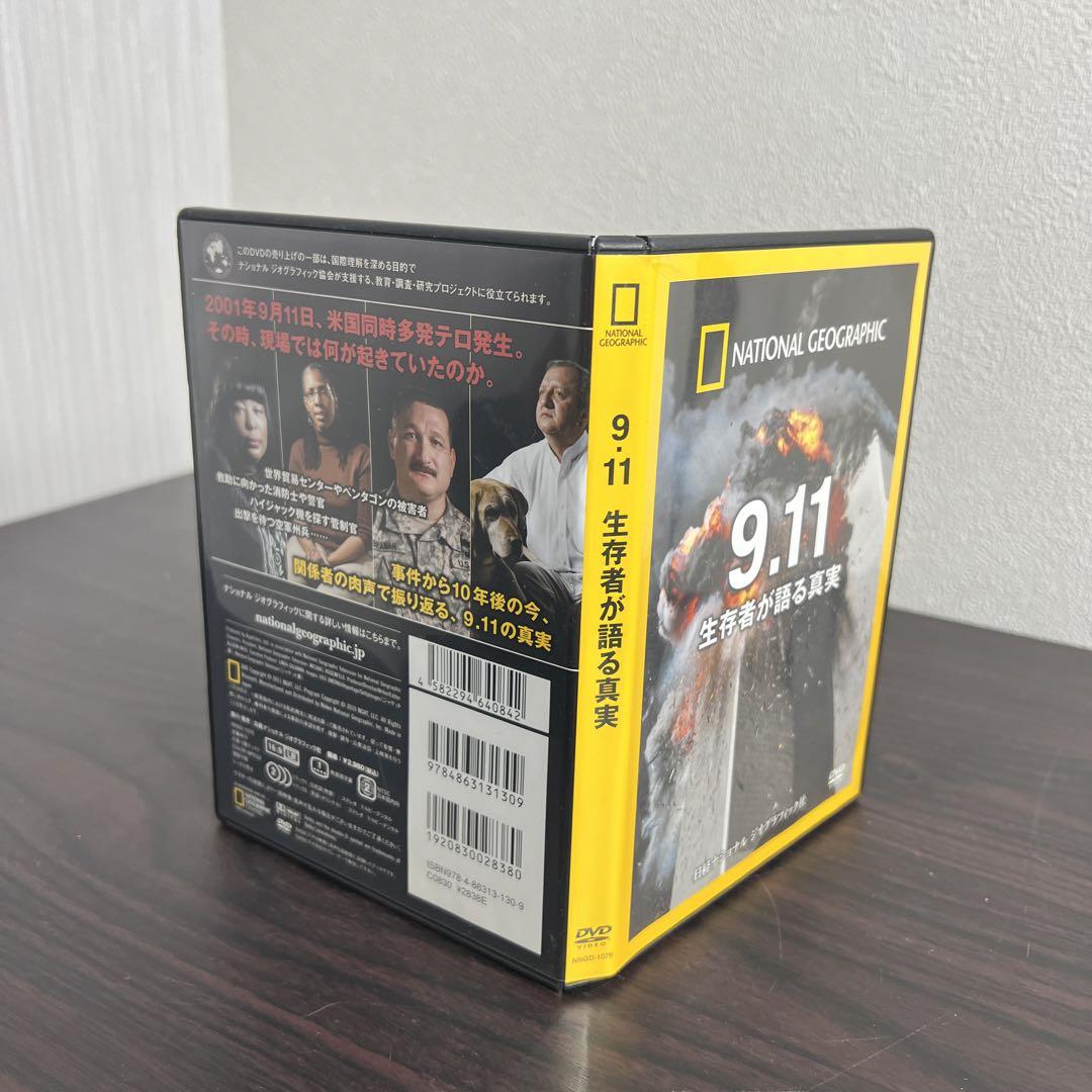 ナショナル ジオグラフィック 9.11 生存者が語る真実 DVD - メルカリ