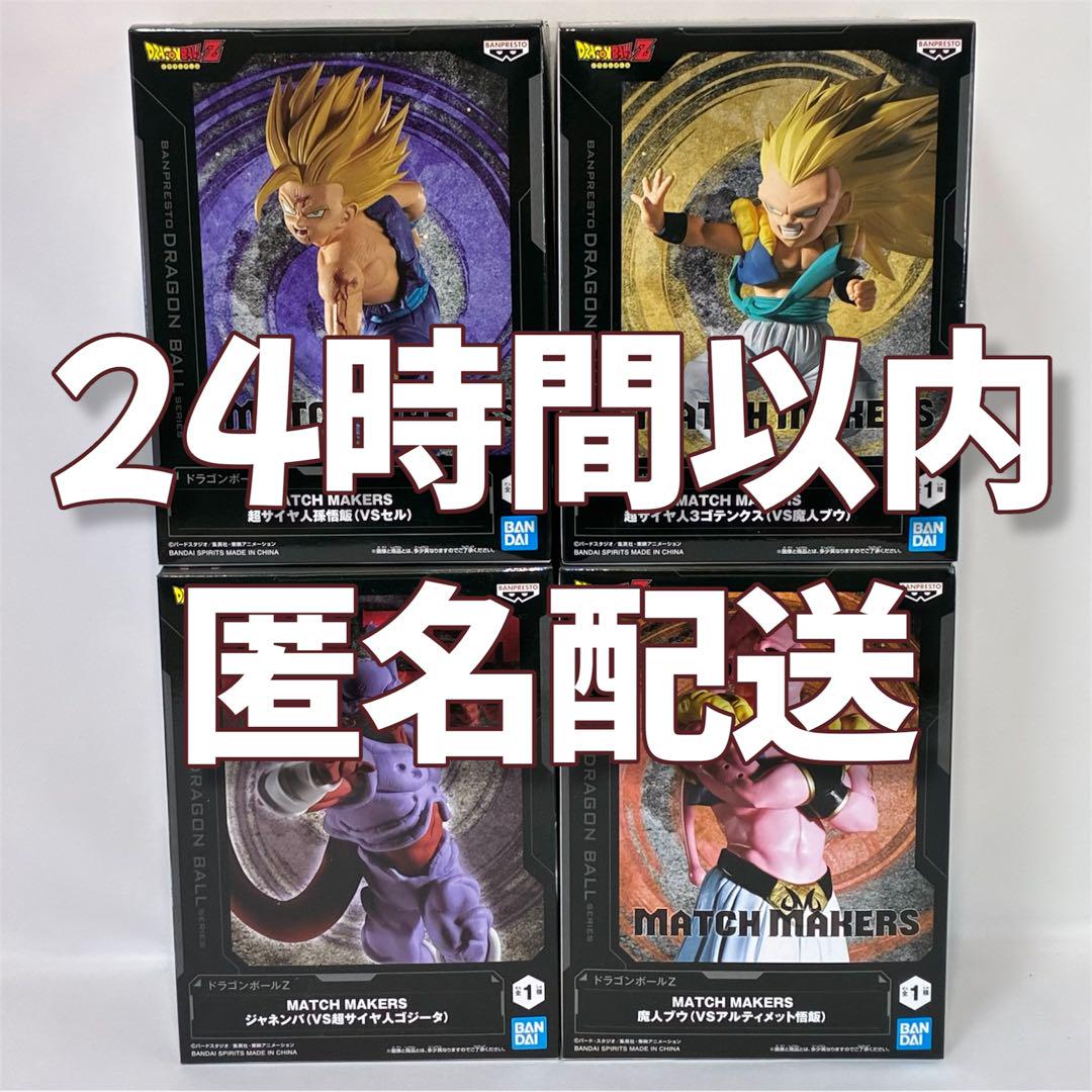M*u様 ドラゴンボールZ MATCH MAKERS フィギュア 6個まとめ売り ドラゴンボールZ MATCH MAKERS フィギュア まとめ売り - メルカリ