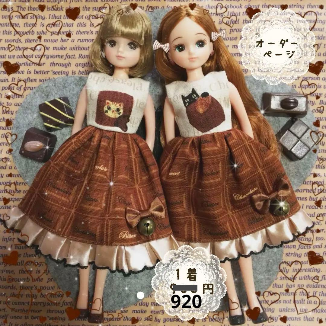 リカちゃん ブライス アウトフィット 黒猫白猫チョコレート メルカリ