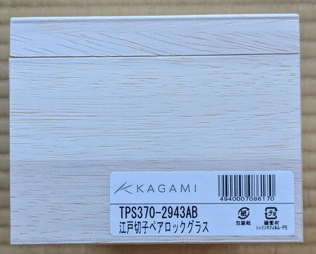 江戸切子　ペアロックグラス　 カガミクリスタル　tps370-2943ab