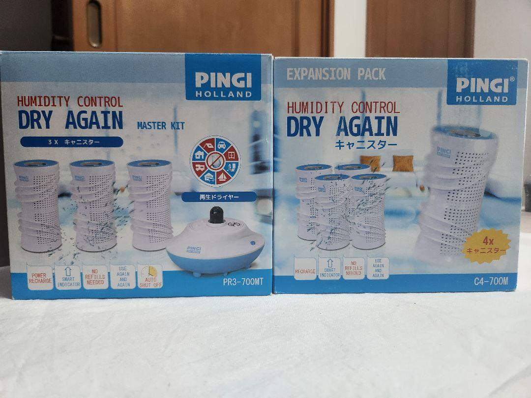 ▼PINGI ドライアゲイン マスターキット　追加キャニスター ２本セット 除湿＋消臭】ピンギー ドライアゲイン マスターキット