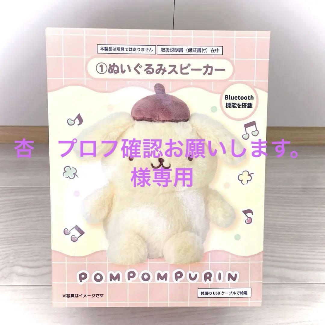 ポムポムプリン サンリオ ぬいぐるみスピーカー 当りくじ - メルカリ