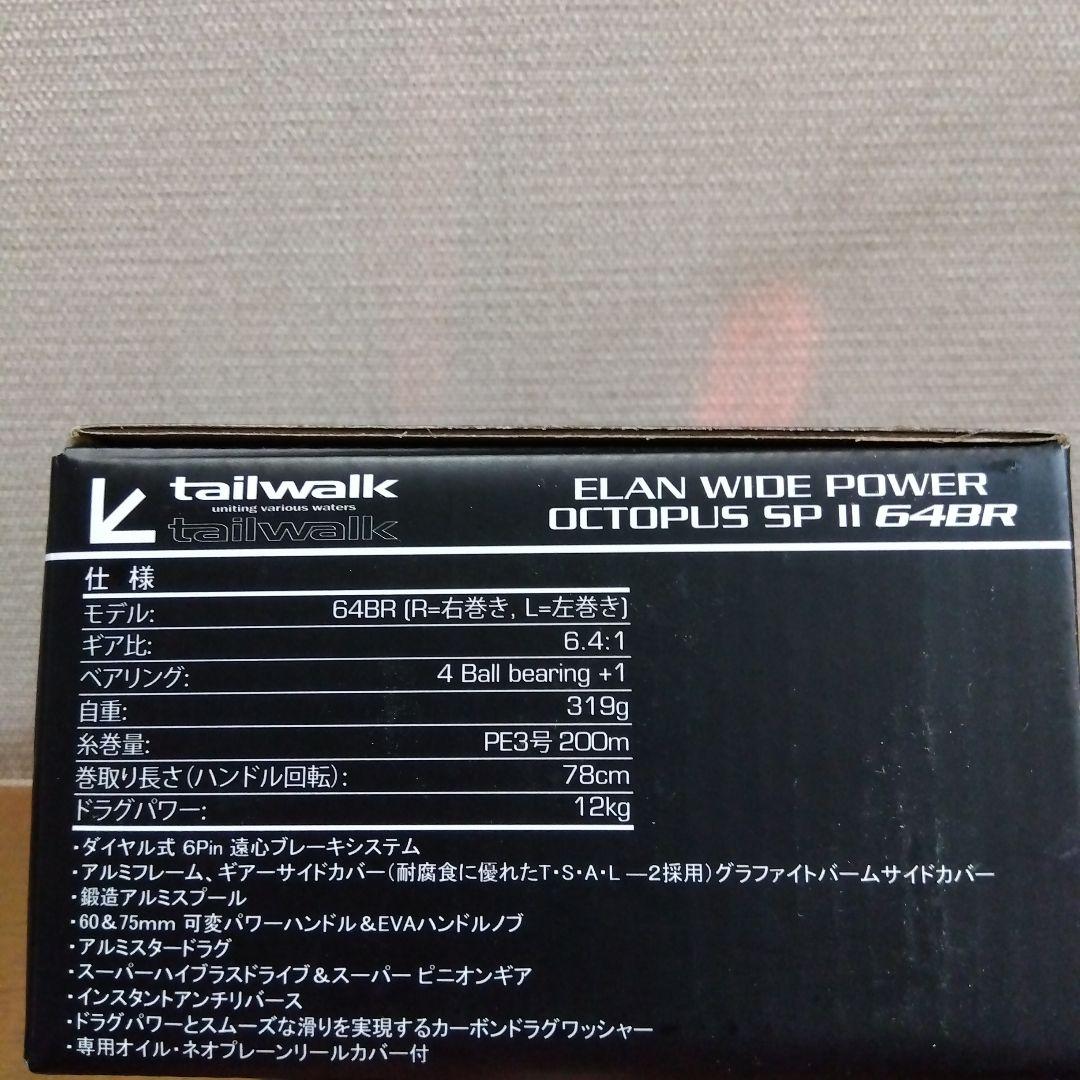 ティルウォーク　エランワイドパワー　オクトパス　SPⅡ 64BR