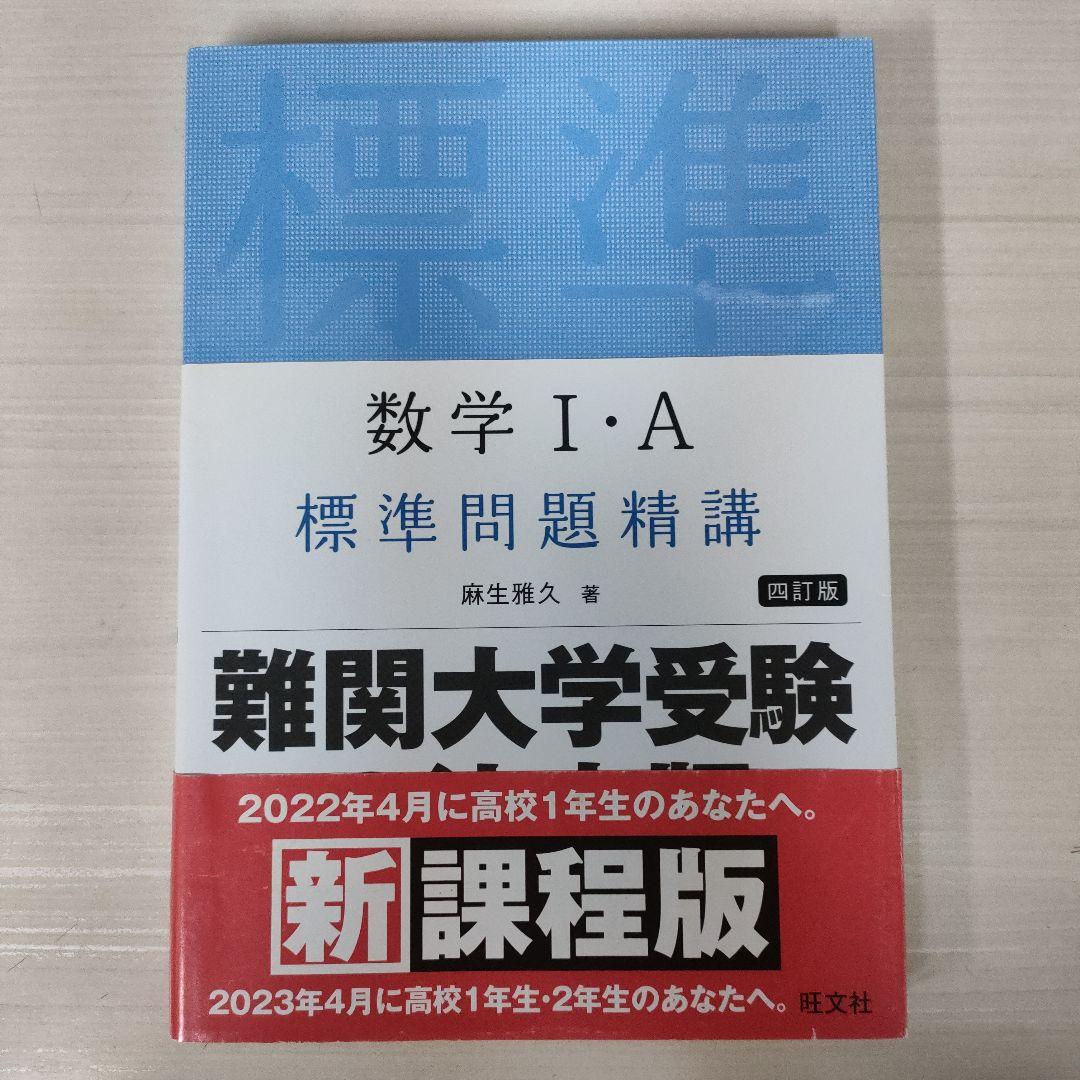 古文標準問題精講　　四訂版 英文標準問題精講 (1948年) |本 | 通販 | Amazon