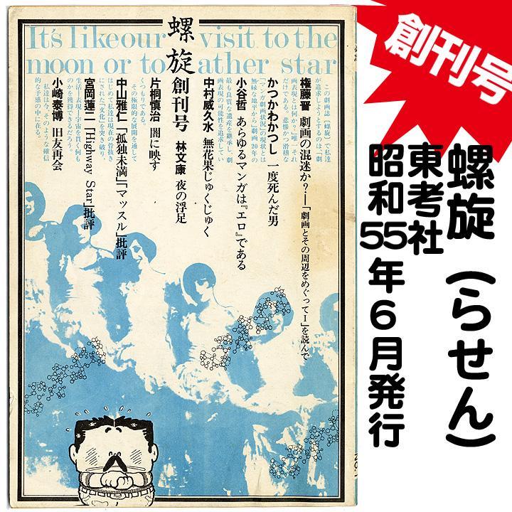 漫画雑誌　ＣＯＭ（コム）創刊号から４７冊 漫画雑誌 COM（コム）創刊号から47冊