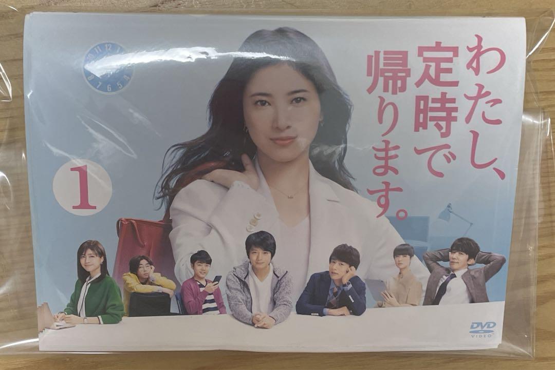 TVドラマ わたし、定時で帰ります。 全5巻セット - メルカリ