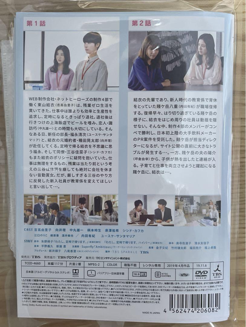 吉高由里子 わたし、定時で帰ります。DVD　5巻　全巻セット Amazon.co.jp: わたし、定時で帰ります。DVD : 吉高由里子, 向井