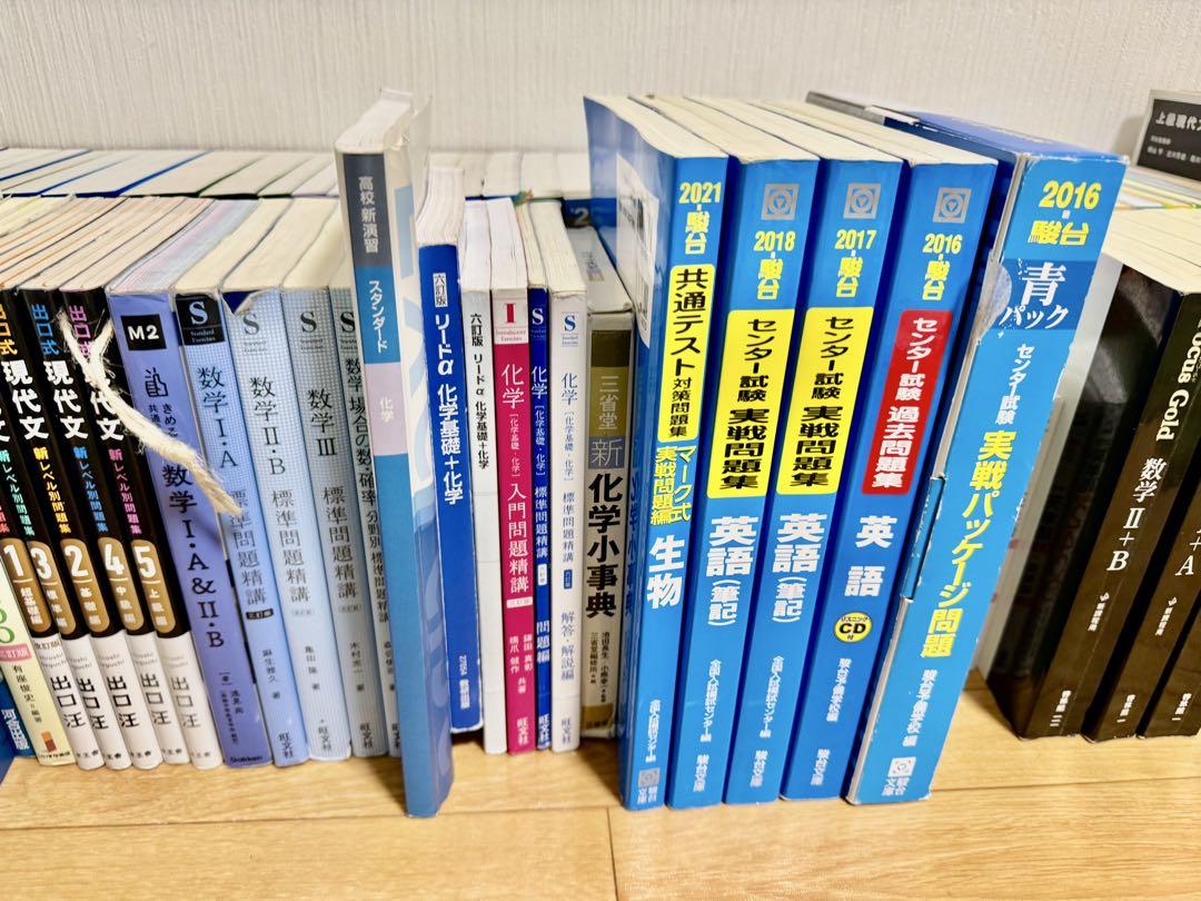 数学 化学 センター 共テ 参考書 15冊 セット