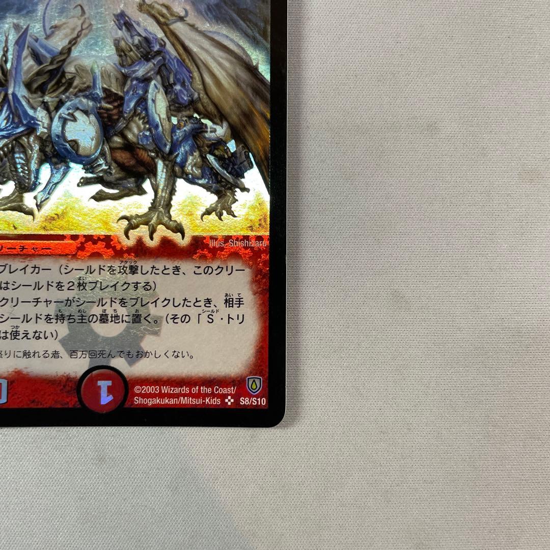 ボルメテウスホワイトドラゴン 初期やや傷や汚れあり