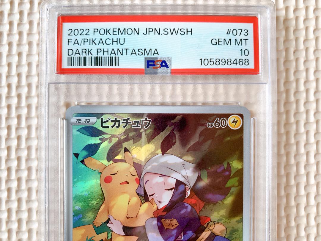 PSA10 ピカチュウ CHR