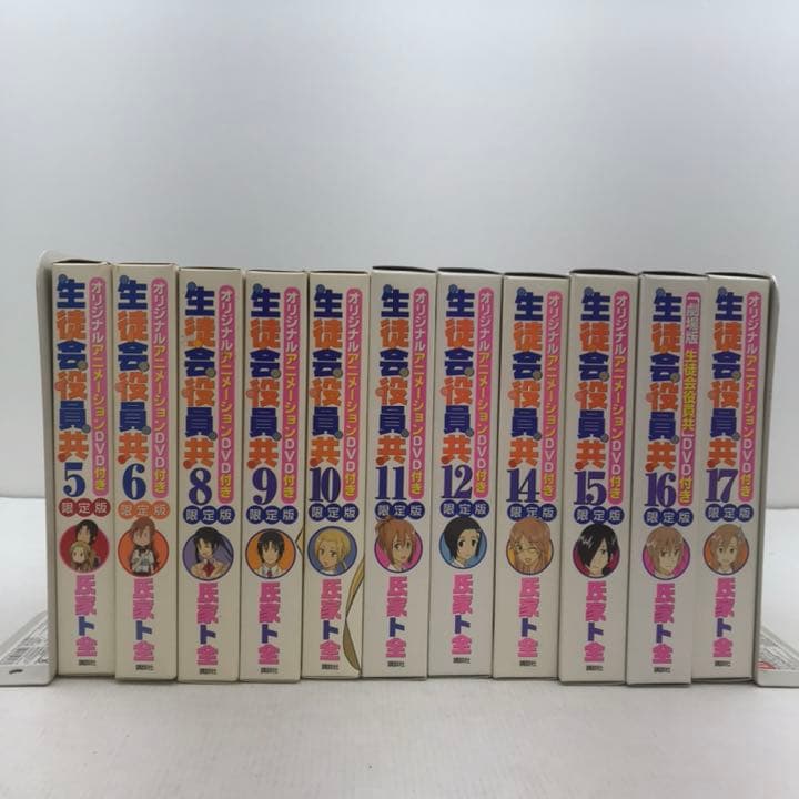 生徒会役員共 5 6 8 9 10 11 12 14 15 16 17 限定版 買い物 6 生徒会役員共 5 6 8 9 10 11 12 14 15 16 17 限定版 買い物 6