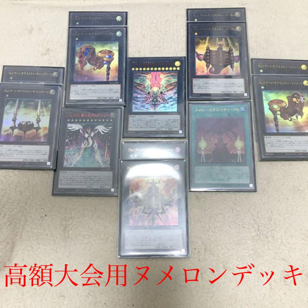 グレイ系安い割引 高額大会用ヌメロンデッキまとめ売り 遊戯王 おもちゃ・ホビー・グッズグレイ系¥28,392-compucenter.pe グレイ系安い割引 高額大会用ヌメロンデッキまとめ売り 遊戯王 おもちゃ・ホビー・グッズグレイ系¥28,392-compucenter.pe