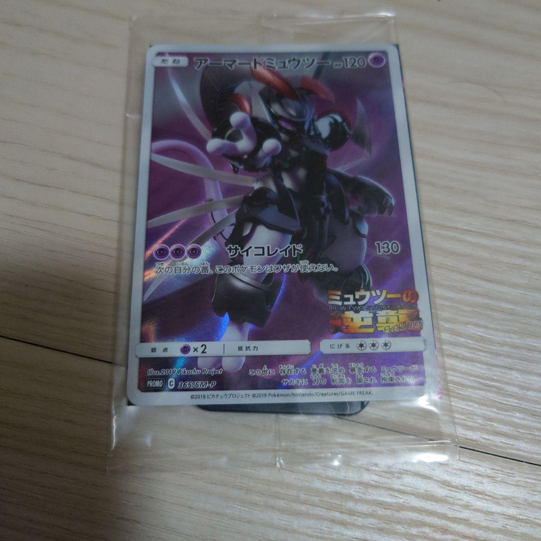 アーマードミュウツー　未開封 2セット　おまけ付き