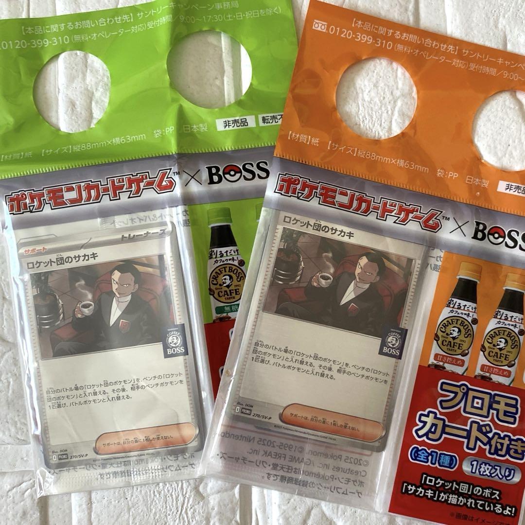 ポケモンカード ロケット団のサカキ ボス プロモカード