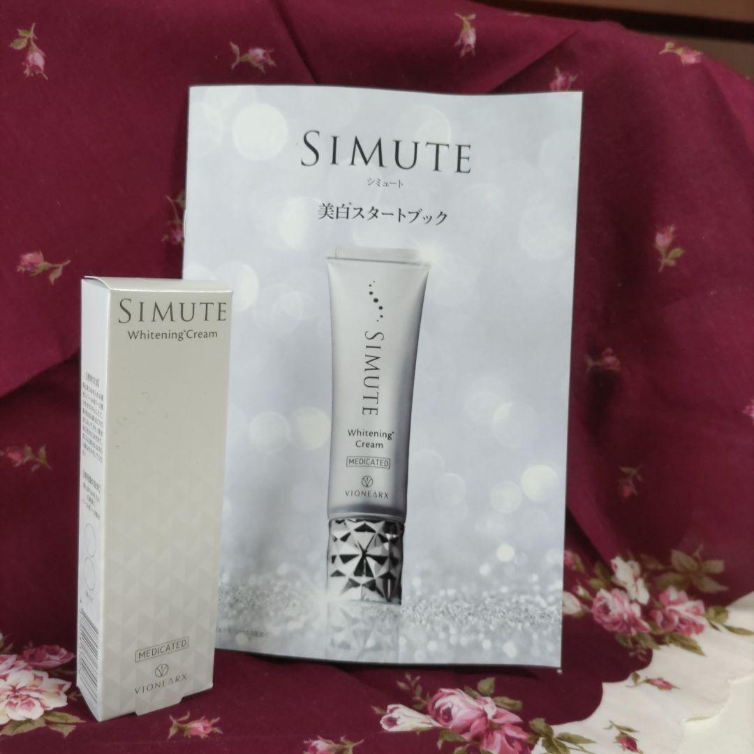 シュミート薬用美白クリーム