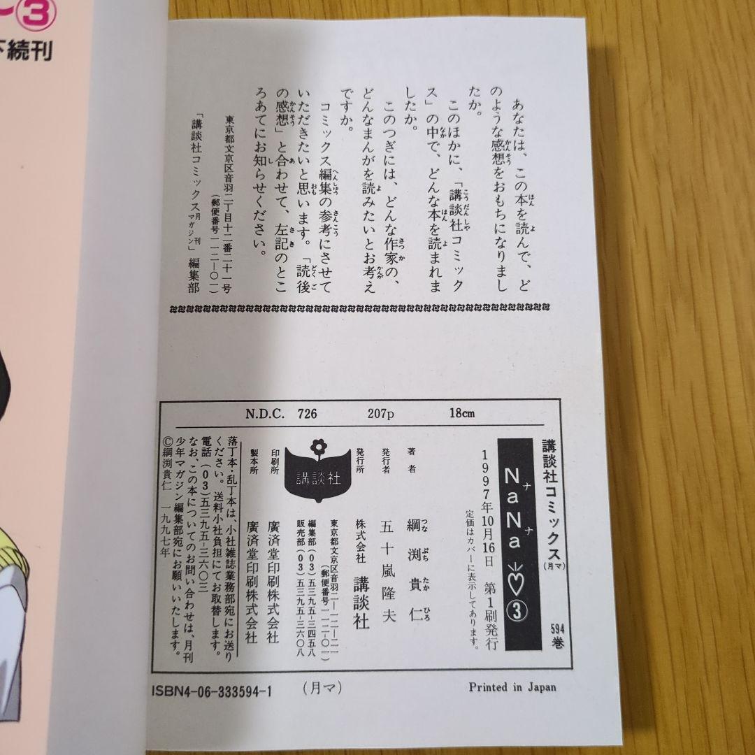 NaNa 綱渕貴仁 全巻セット