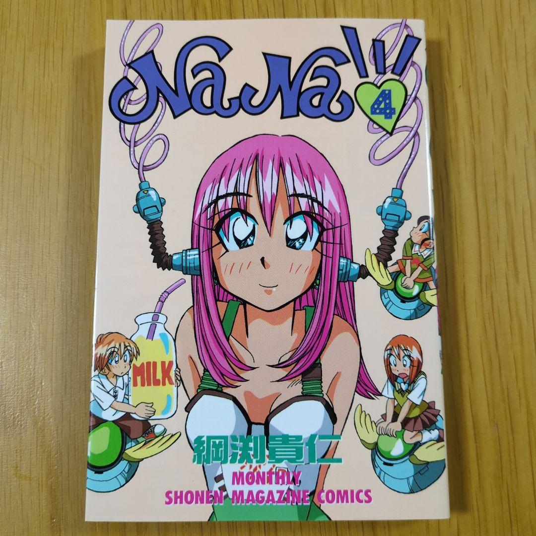 NaNa 綱渕貴仁 全巻セット