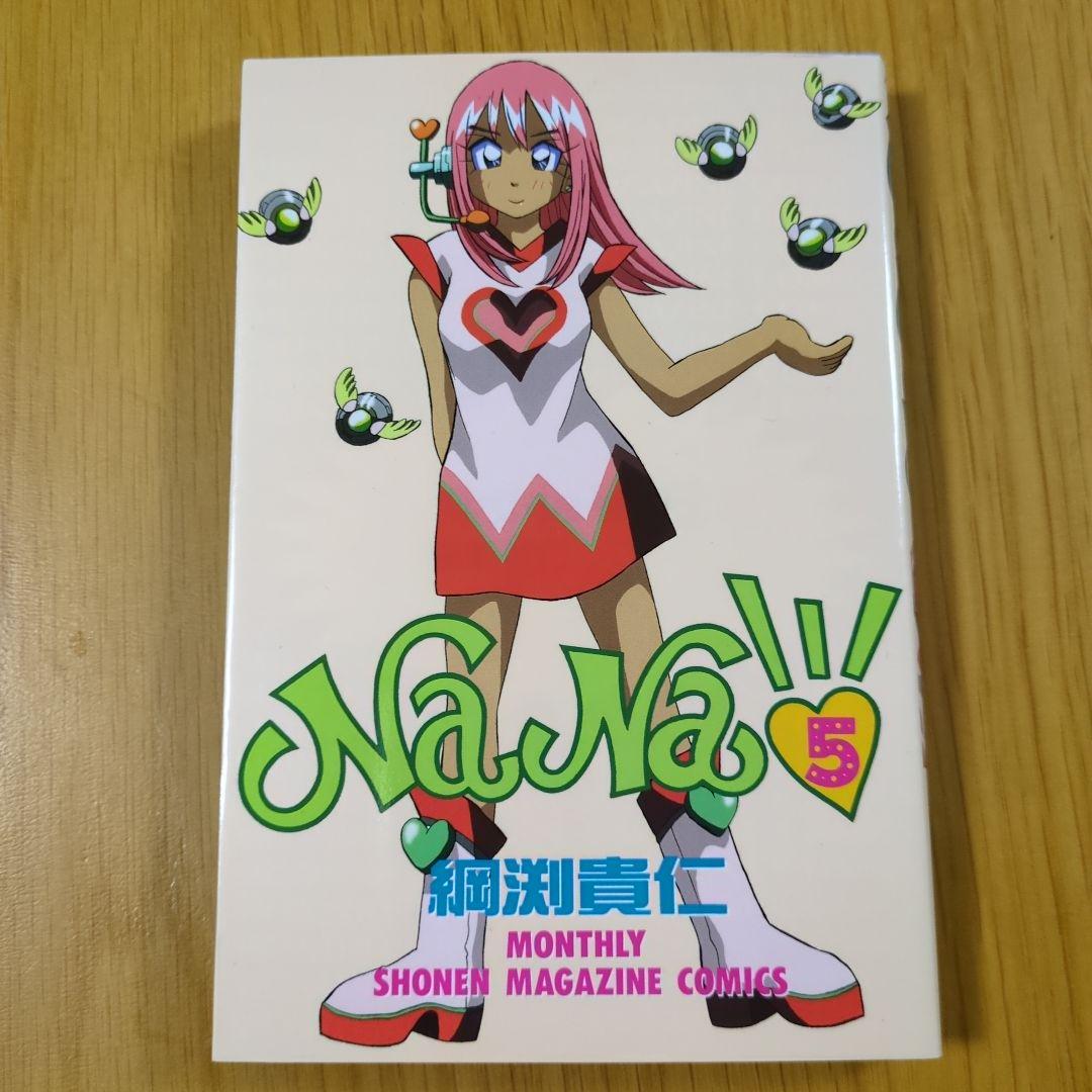NaNa 綱渕貴仁 全巻セット