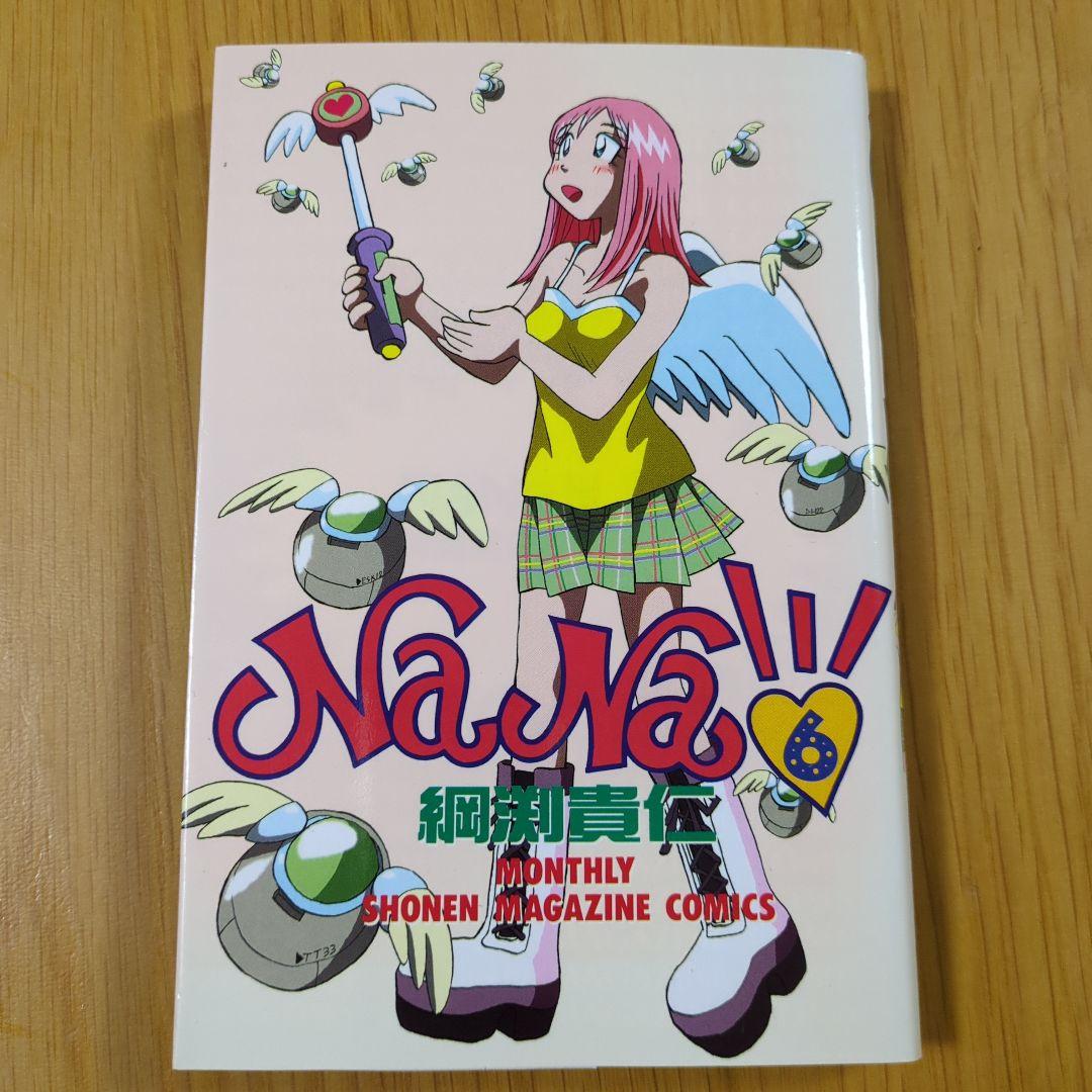 NaNa 綱渕貴仁 全巻セット