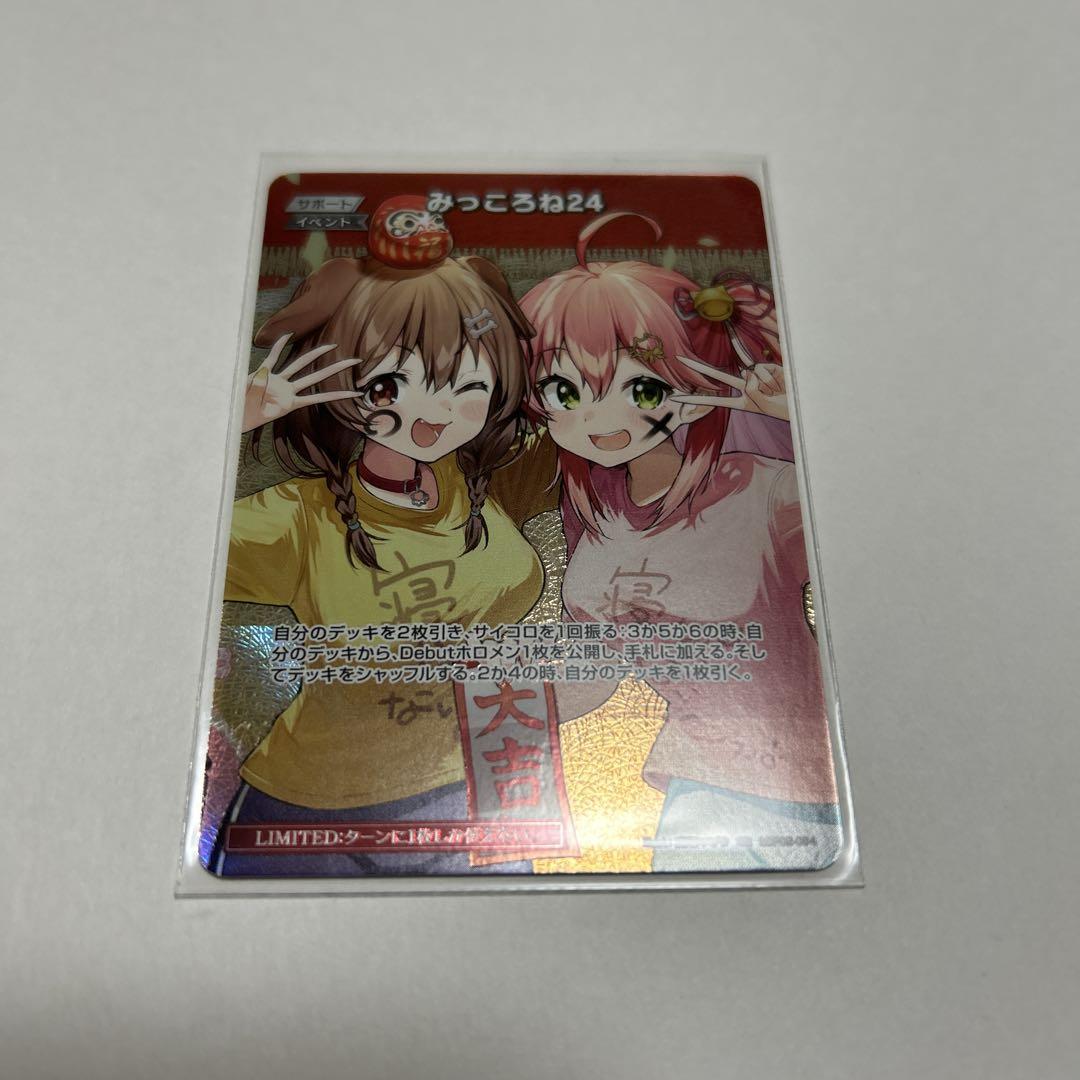 ホロライブカード キュリアスユニバース　みっころね24 SR パラレル