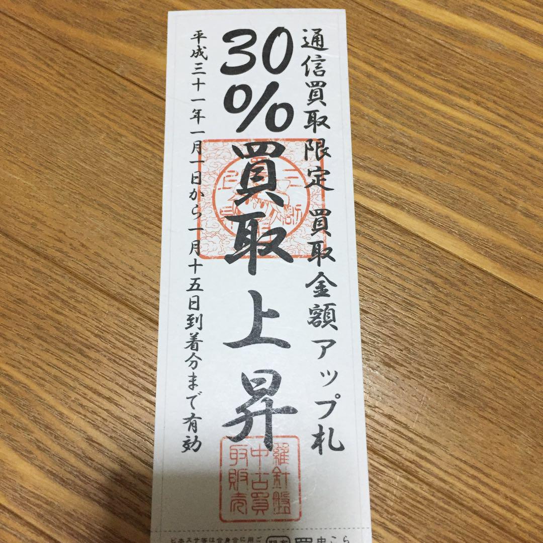 メルカリ らしんばん 買取金額30 アップ券 キャラクターグッズ 333 中古や未使用のフリマ メルカリ らしんばん 買取金額30 アップ券 キャラクターグッズ 333 中古や未使用のフリマ