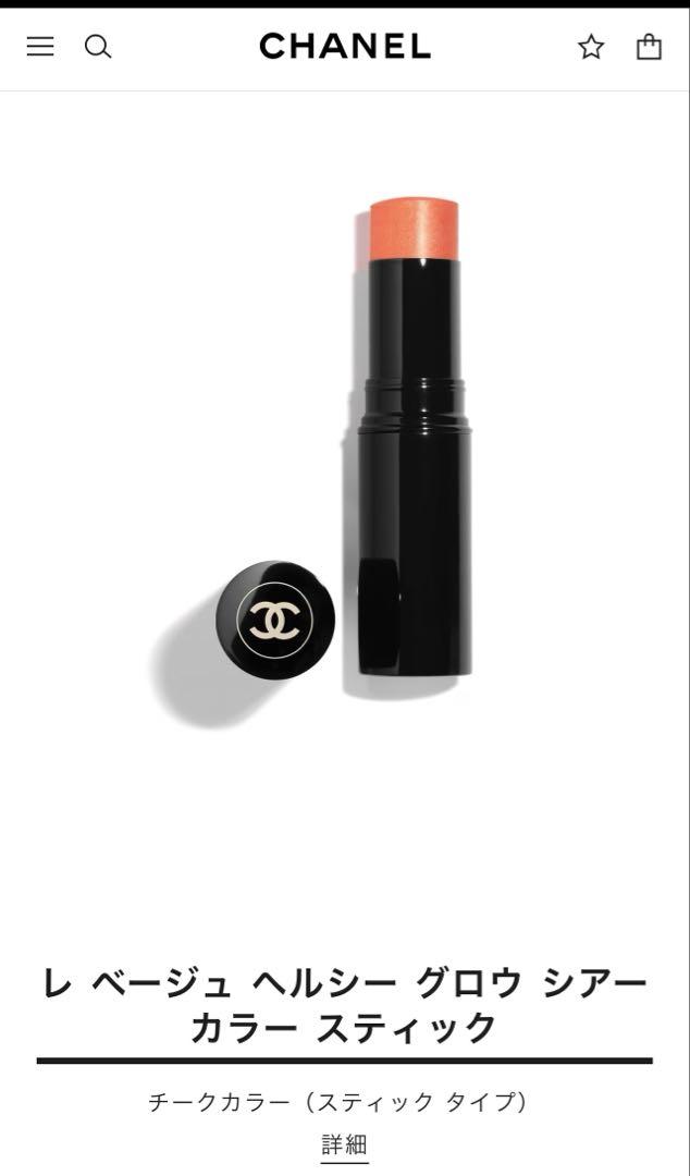CHANEL チークカラー（スティック タイプ）リセット限定