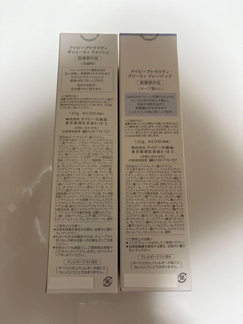 アイビー化粧品　アトラクティ　クリーミィクレンジング　ボリューミィウォッシュ