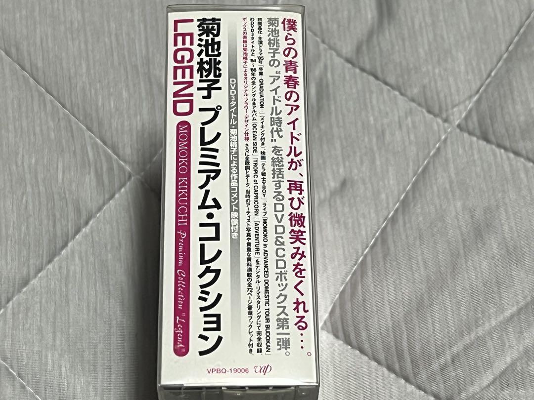 菊池桃子/菊池桃子 プレミアム・コレクション\\"LEGEND\\"〈5,000セ…