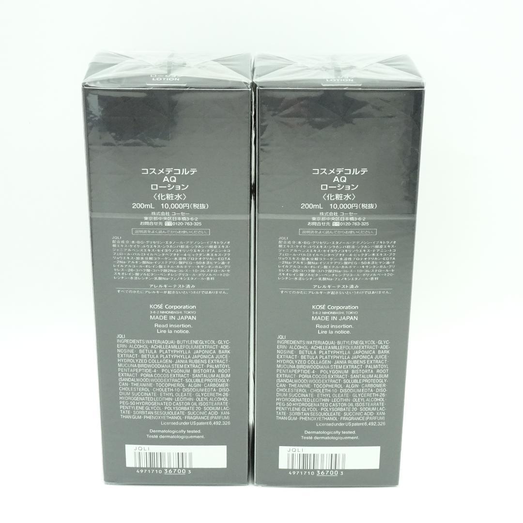 コスメデコルテ　AQ　ローション　200ml　2個
