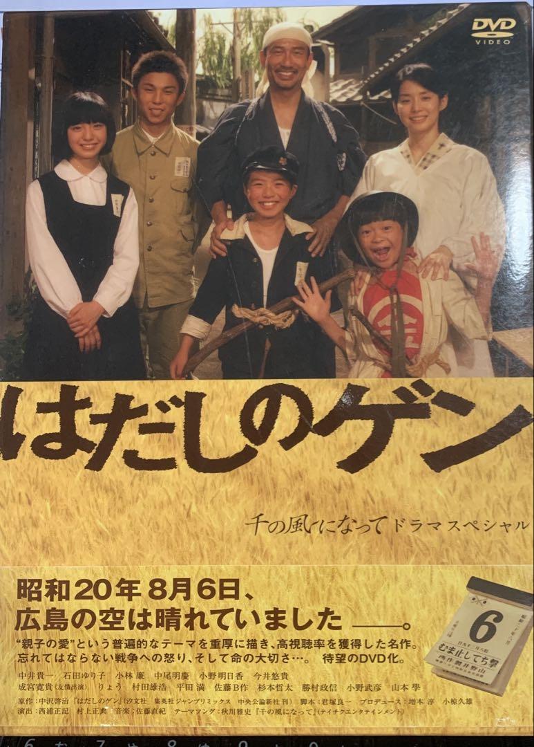 はだしのゲン〈3枚組〉中井貴一