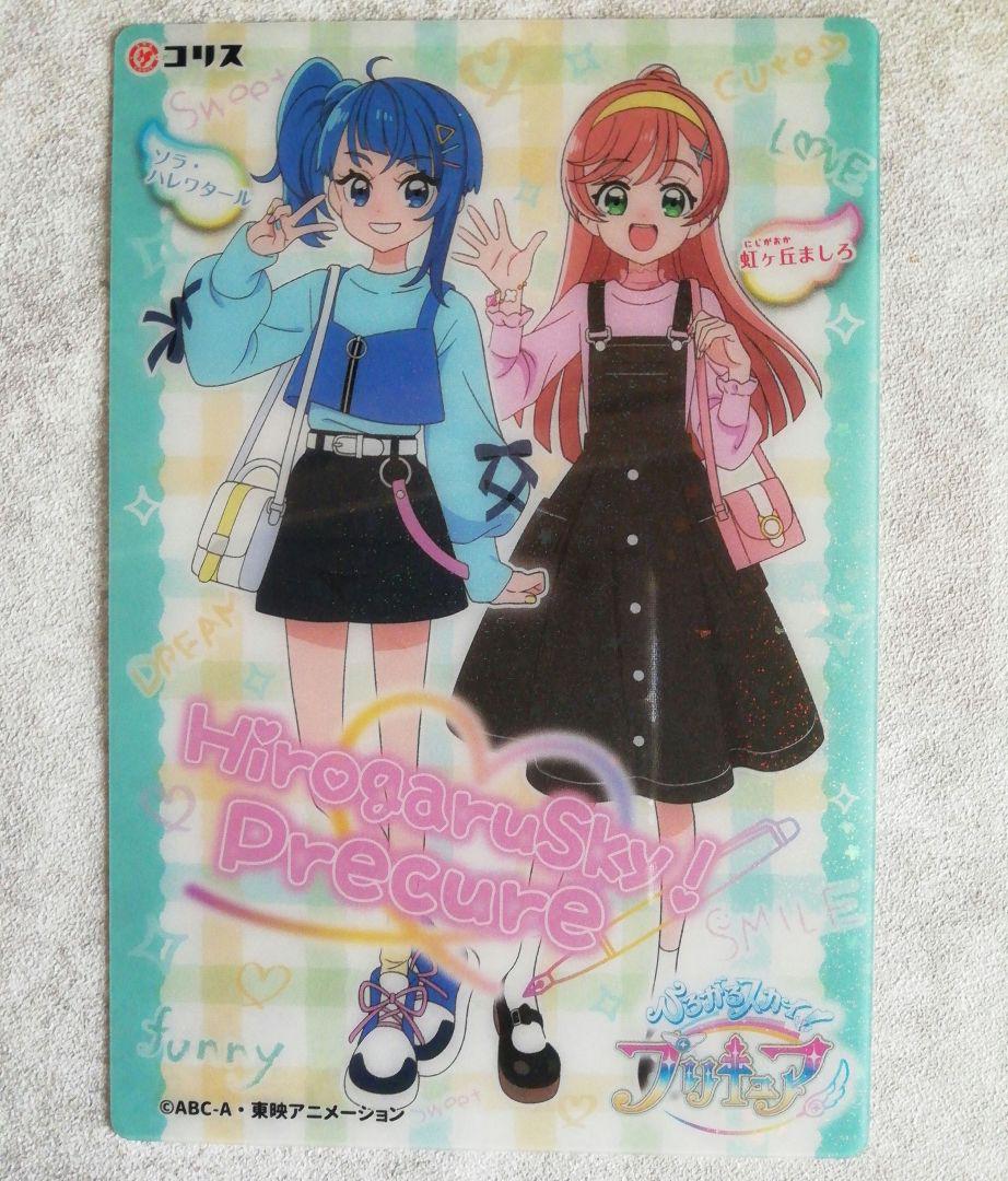 ひろがるスカイプリキュア プリキュアクリアカード