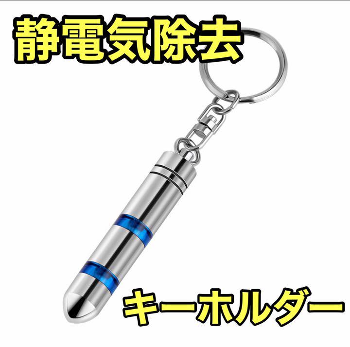 静電気 除去 キーホルダー ニット 車 服 静電気防止 電気 アンチショック Shop At Mercari From Japan Buyee Bot Online 静電気 除去 キーホルダー ニット 車 服 静電気防止 電気 アンチショック Shop At Mercari From Japan Buyee Bot Online