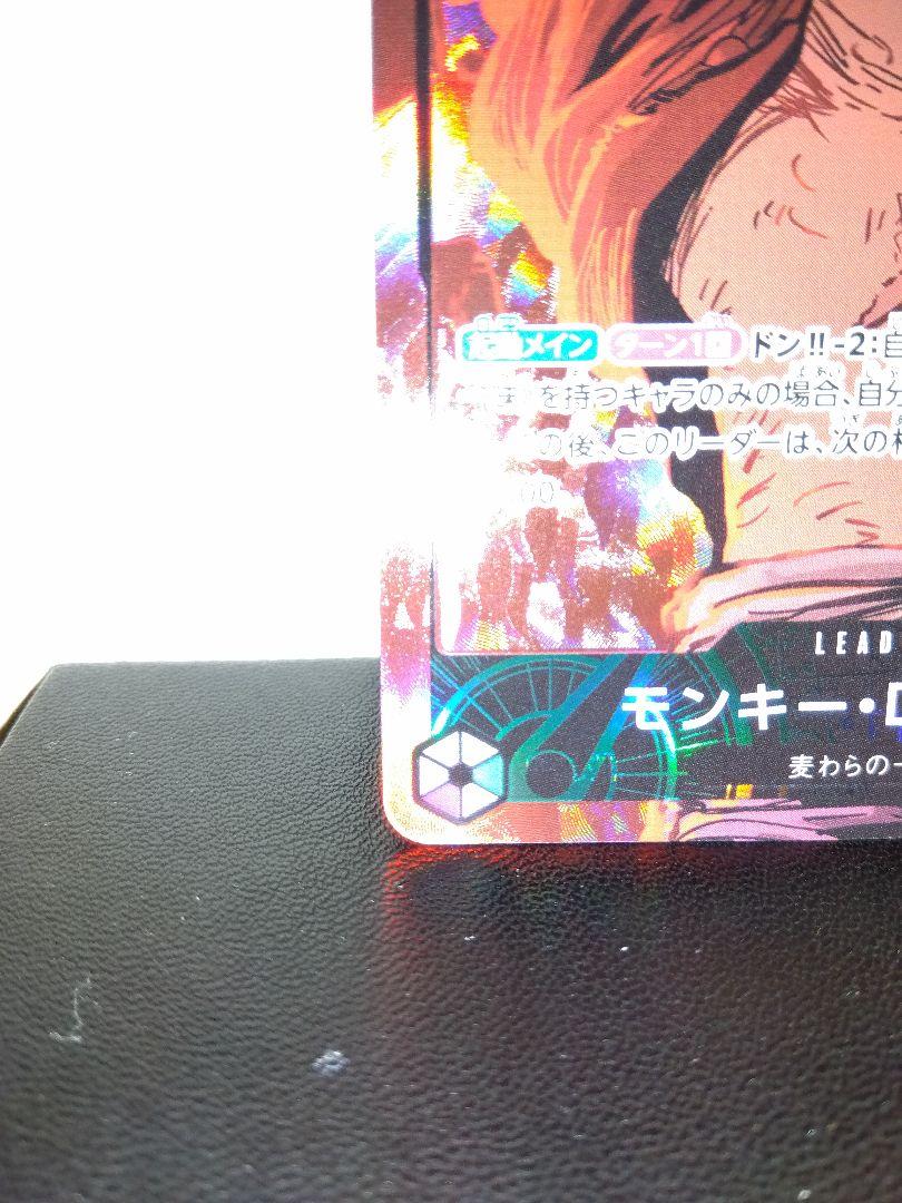 モンキー・D・ルフィ　リーダーパラレル EB-02 010