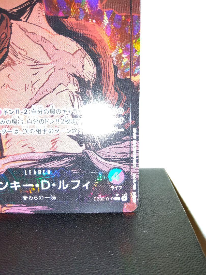 モンキー・D・ルフィ　リーダーパラレル EB-02 010