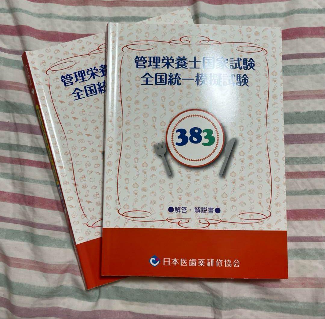 38回 模試 3冊まとめセット 管理栄養士 - メルカリ