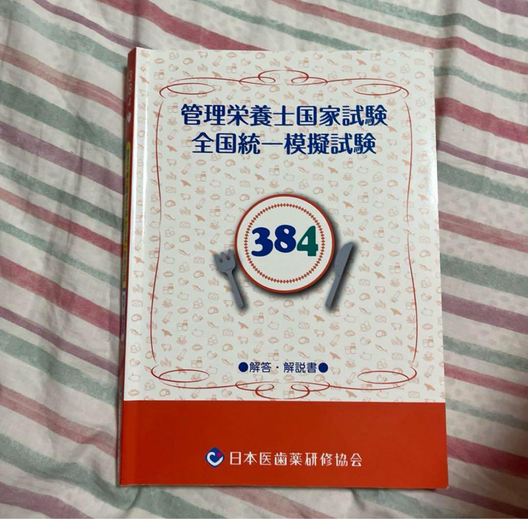 管理栄養士これで1発合格しました！テキスト3冊セット！ レビューブック 管理栄養士 2026 | 医療情報科学研究所 |本