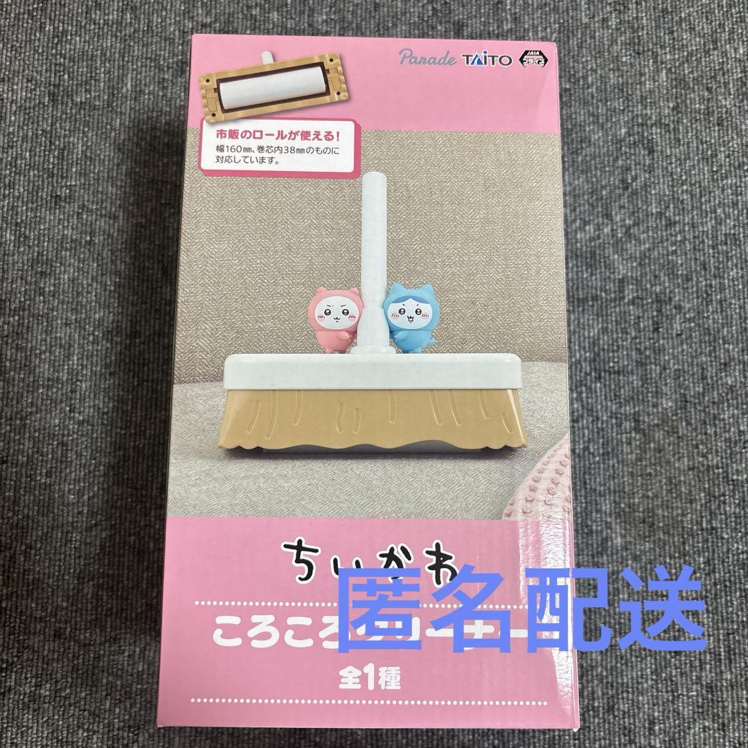 ちいかわ ころころクリーナー - メルカリ