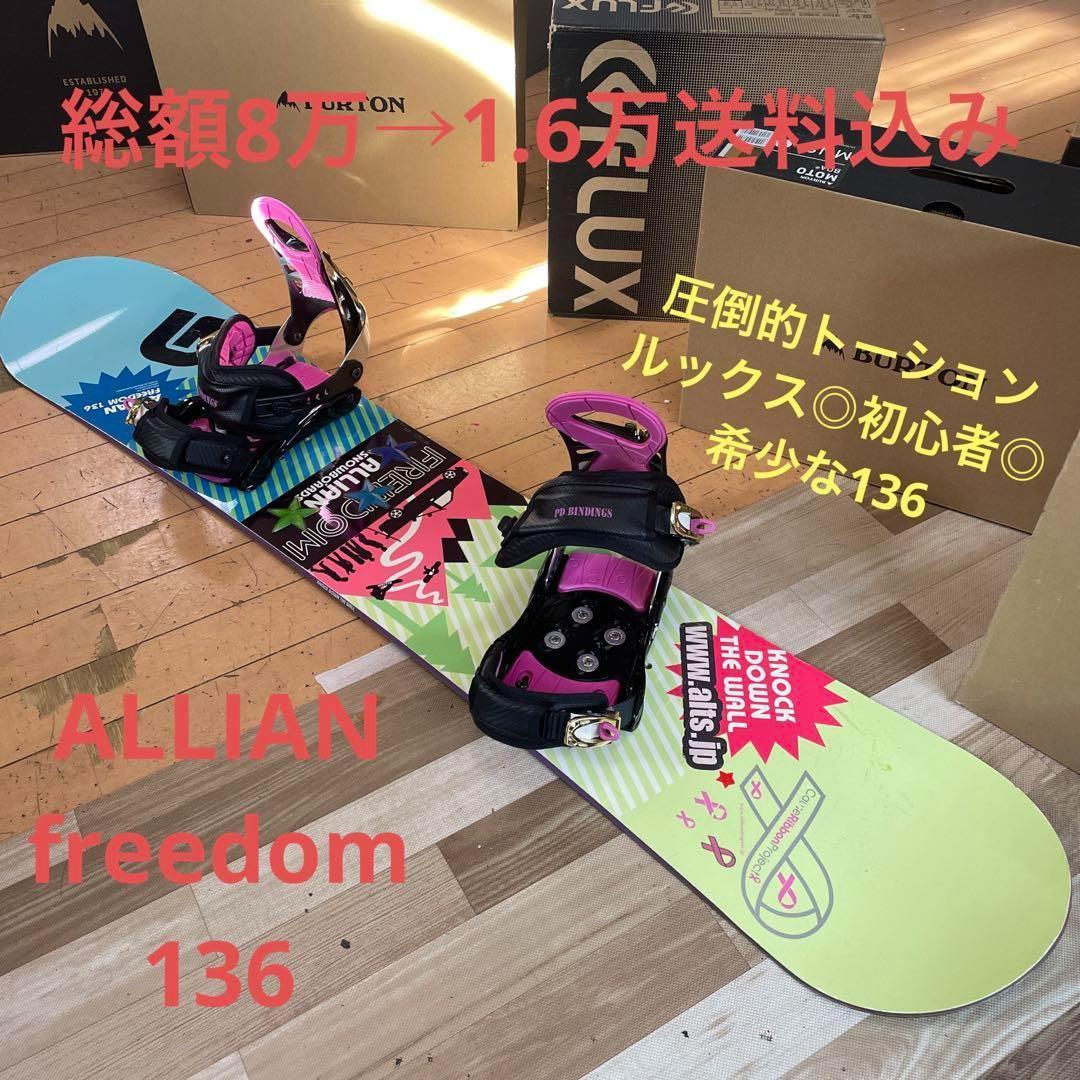 大流行中！ ALLIAN ファーストボード最適初心者◎ お勧めスノーボード