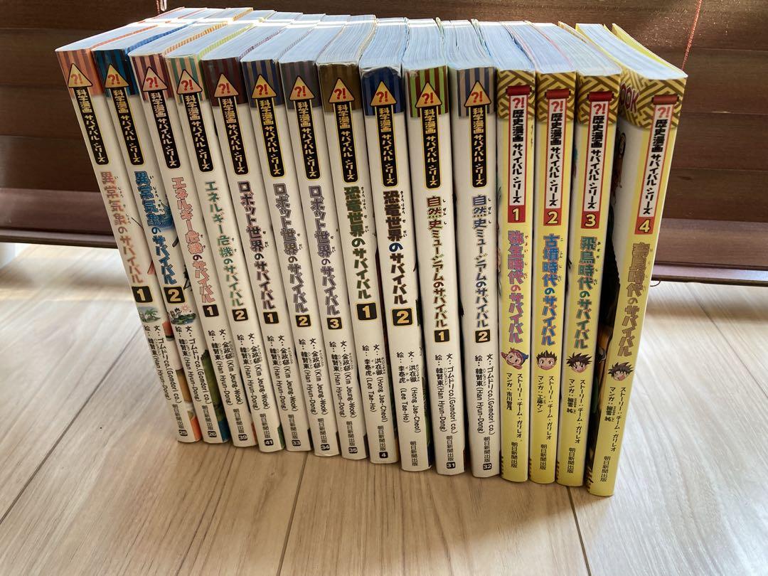 サバイバルシリーズ　15巻セット サバイバルシリーズ【基本編】15巻セット (科学漫画サバイバル